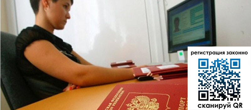 Временная регистрация в Черепаново